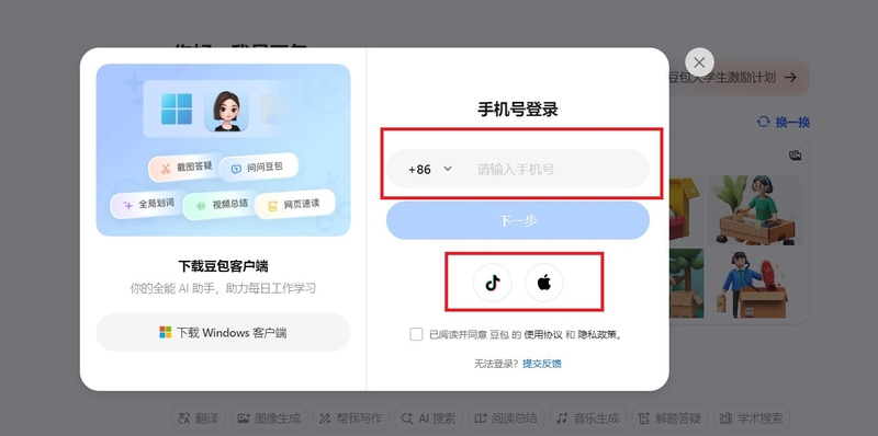 chon-1-trong-3-cach-dang-ky-duobao-ai Chọn 1 trong 3 cách đăng ký Duobao AI và nhập mã OTP để hoàn tất